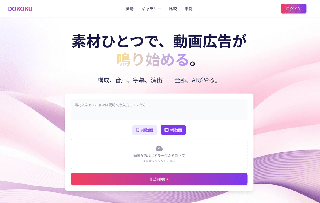 DOKOKU